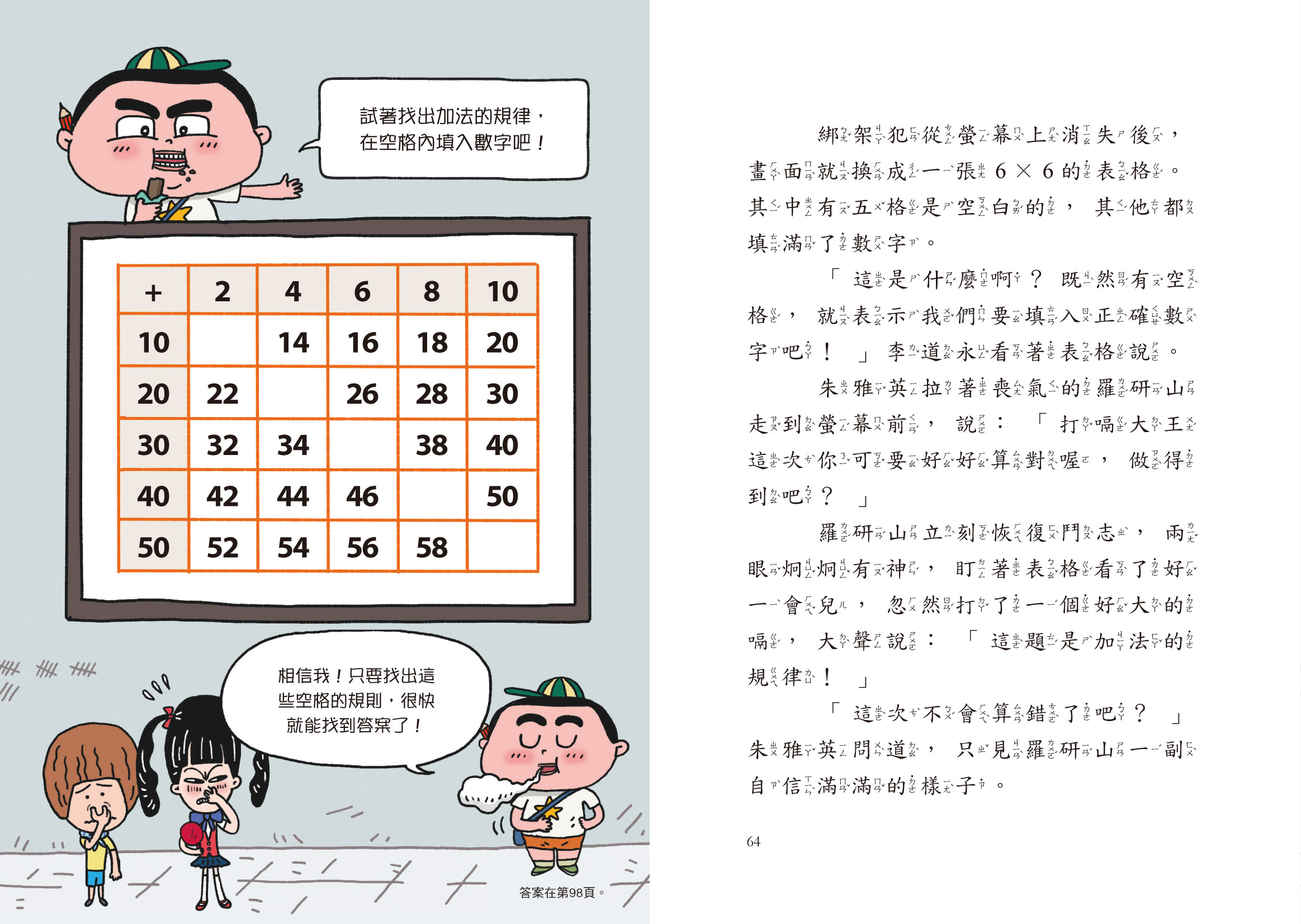 老師失蹤驚魂記-數學偵探隊1